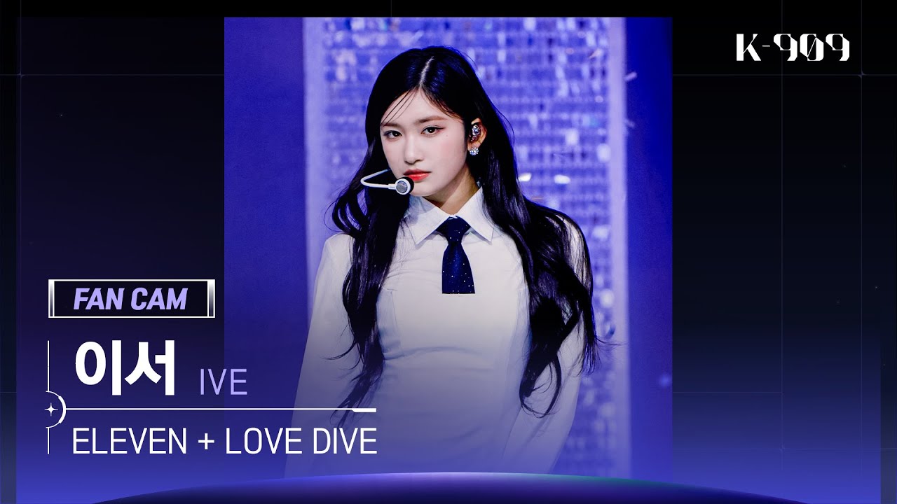 [909 직캠 4K] IVE 이서 세로캠 'ELEVEN + LOVE DIVE (Golden Disc ver.)' (LEESEO FanCam) 골든디스크어워즈 스페셜 무대