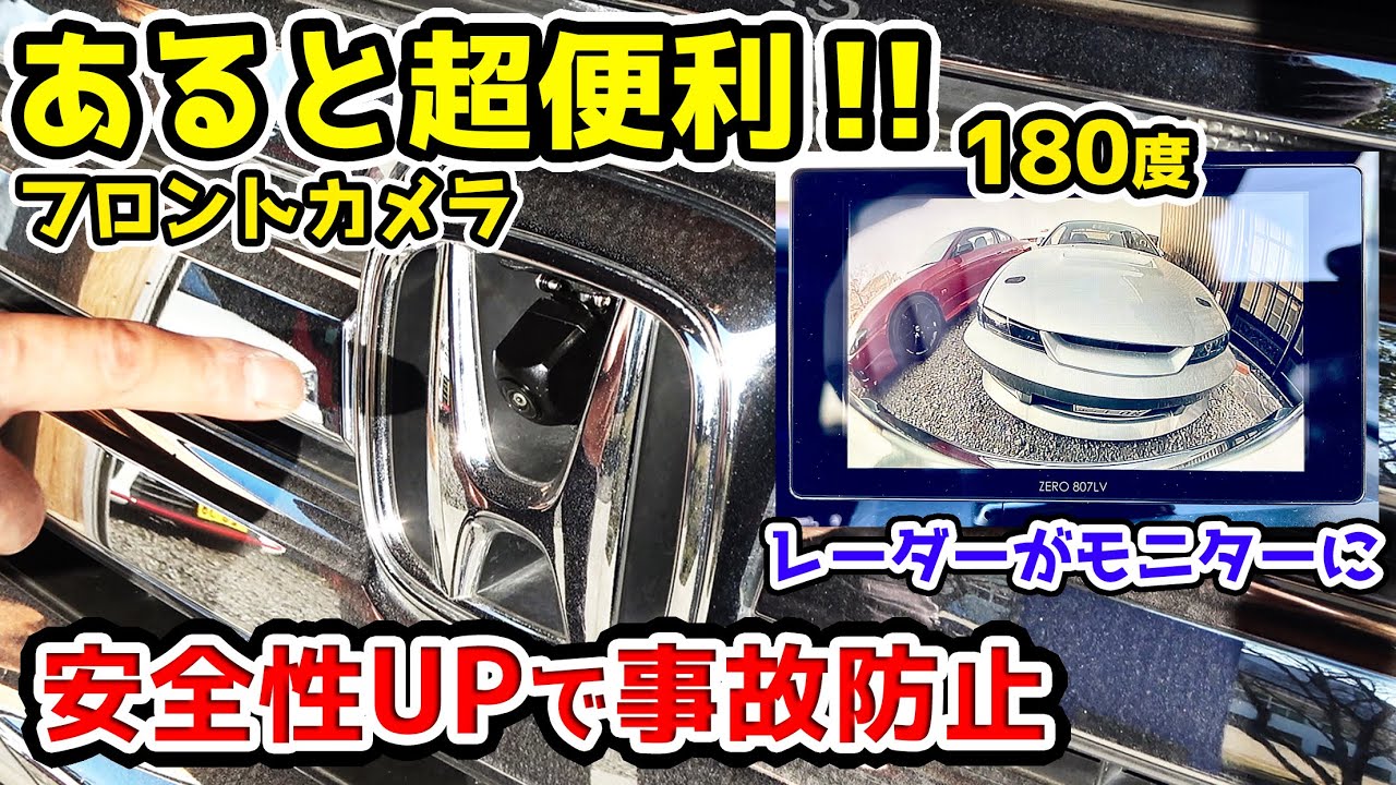 絶対フロントカメラは取付けしなきゃ！RKステップワゴンスパーダ