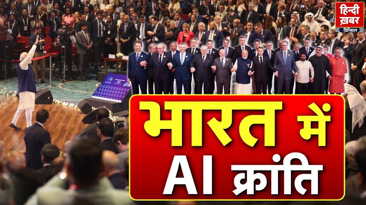 India AI Impact Summit 2026: भारत में AI क्रांति, दिल्ली में जय हो | Narendra Modi | Special Report