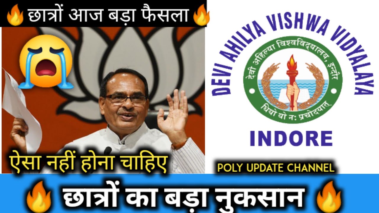 🔴 Mp collage big new update today | davv student latest update today | #davv #davv_university_news