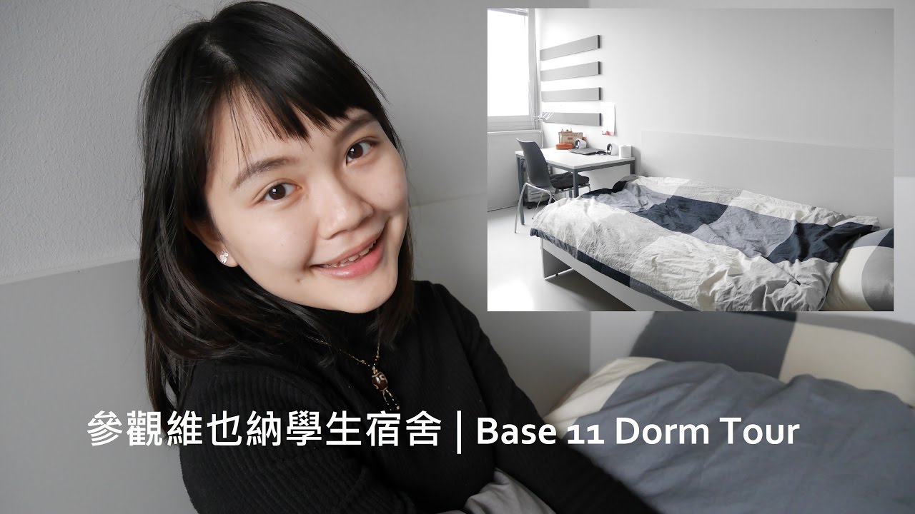 【歐洲生活】🇦🇹參觀維也納學生宿舍 | Base11 Dorm Tour