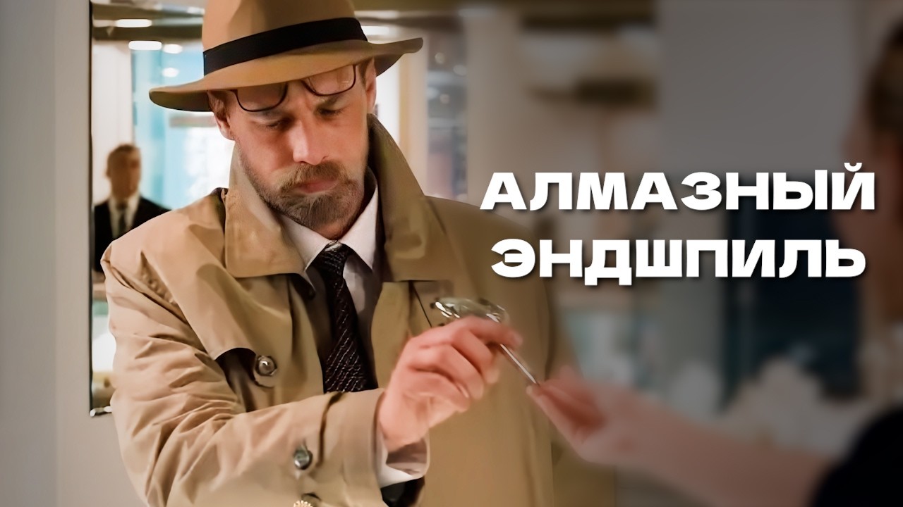 Прикинулся стариком, чтобы... украсть бриллианты // Экранизация романа Елены Михалковой