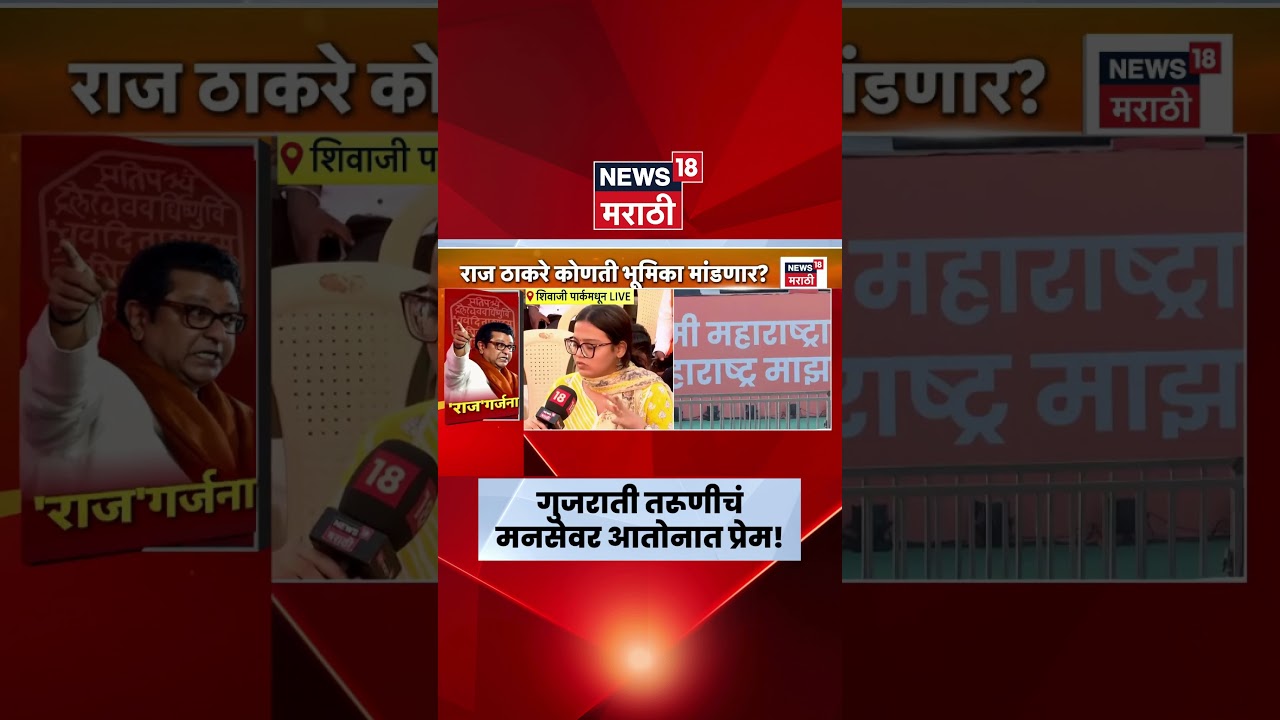 Raj Thackeray News | MNS Melawa Dadar Live | 