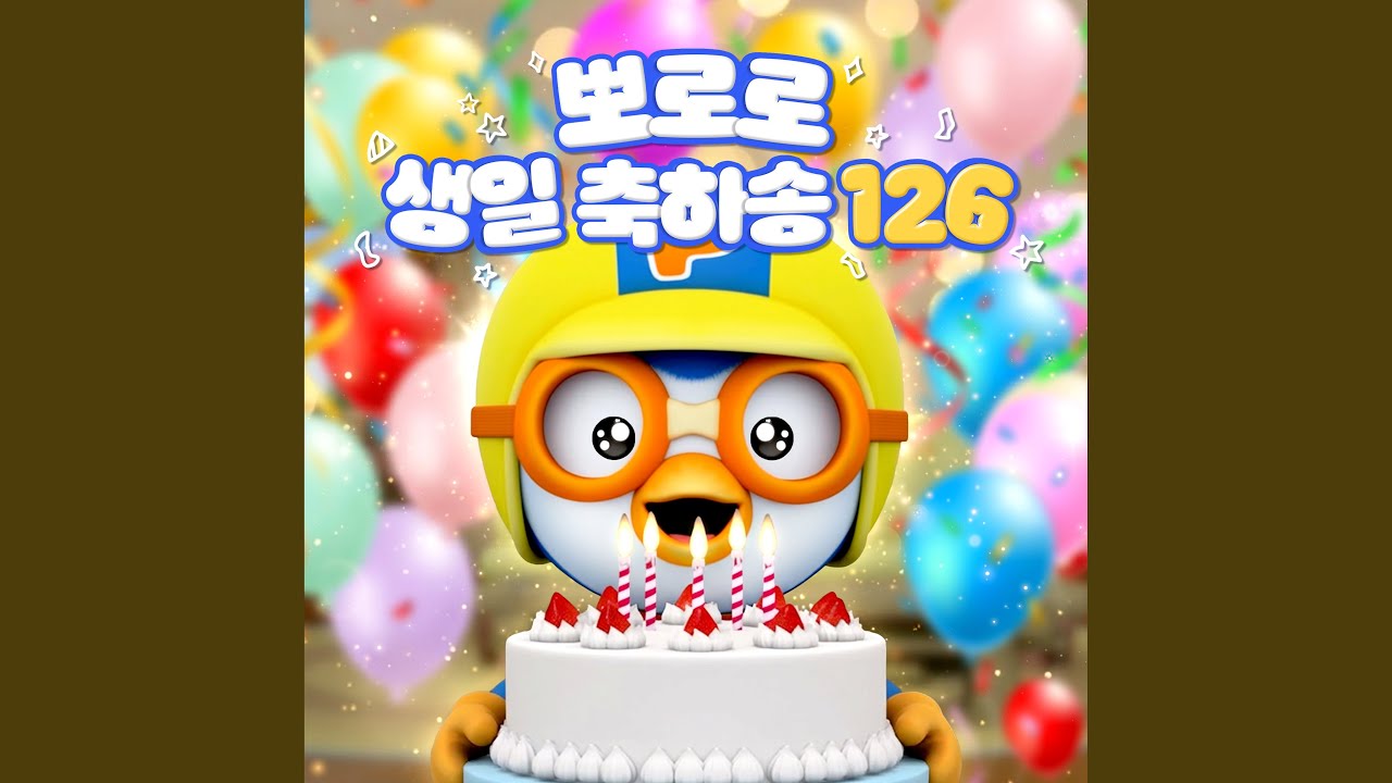 생일 축하합니다, 도준 (Happy Birthday, Dojun (Korean ver.)