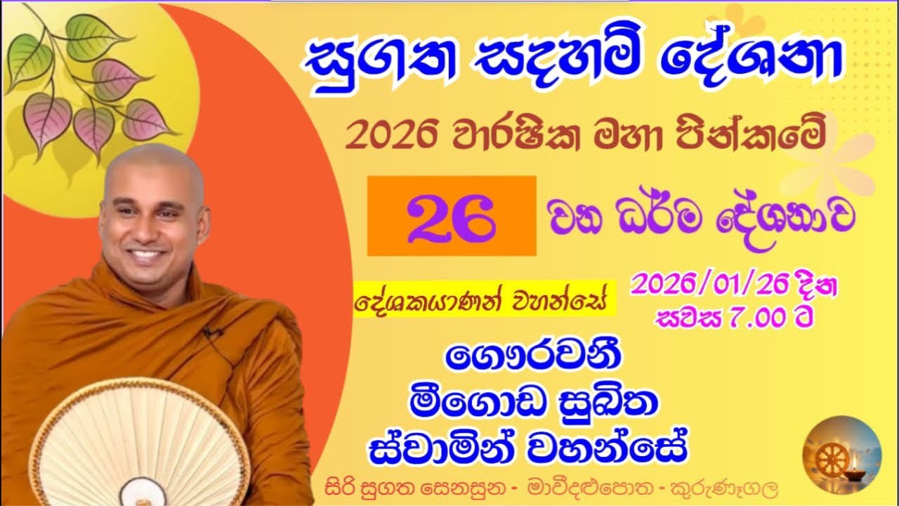 vimukthiya udesa විමුක්තිය උදෙසා is live!