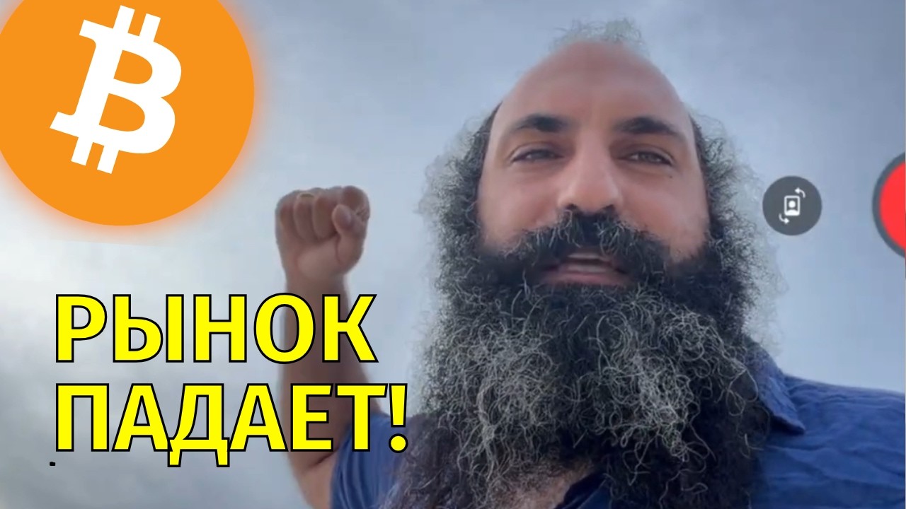 Рынок падает!⚠️Срабатывают мои ордера⚠️Технический анализ биткоина