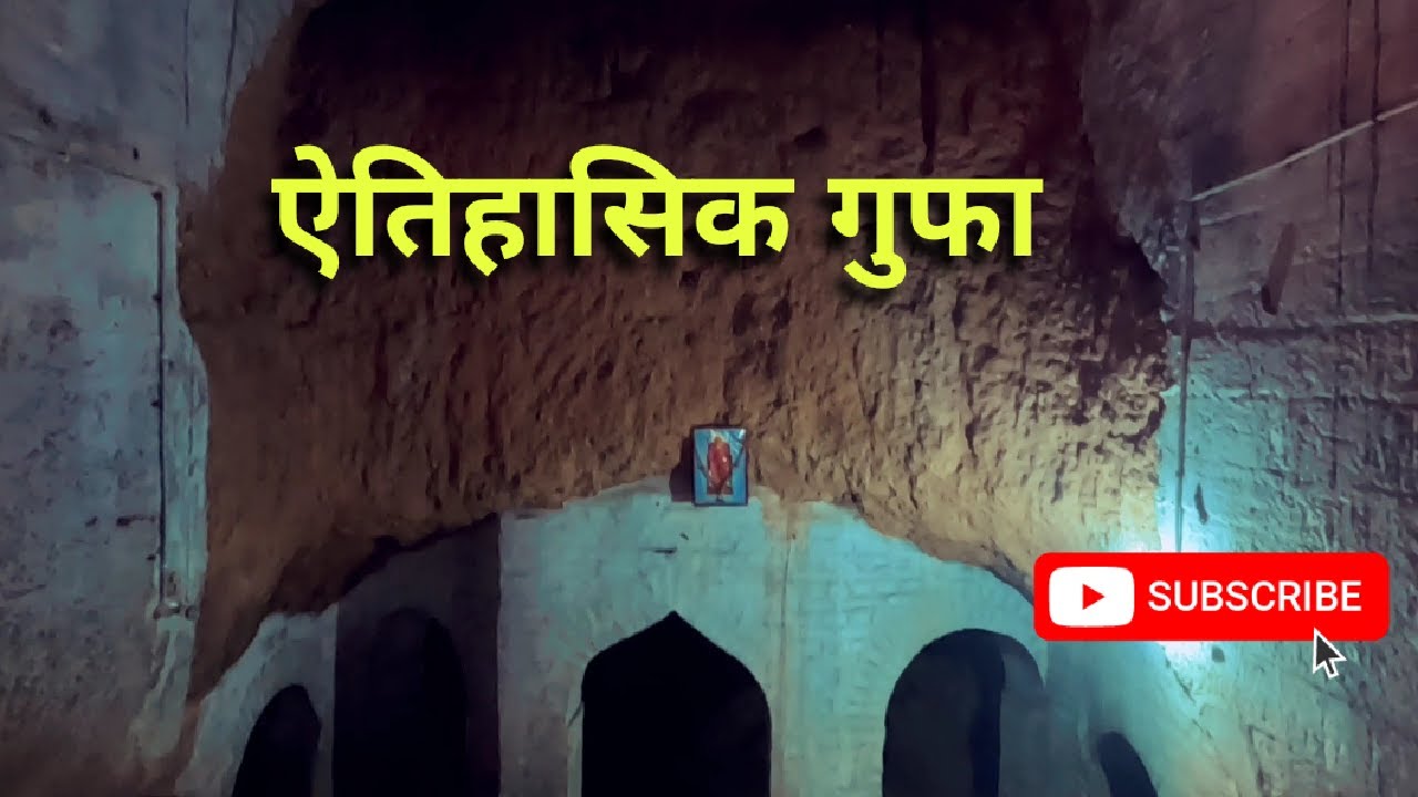 Bhagalpur का कुप्पाघाट | Kuppaghat Ashram Bhagalpur Bihar | ऐतिहासिक गुफा