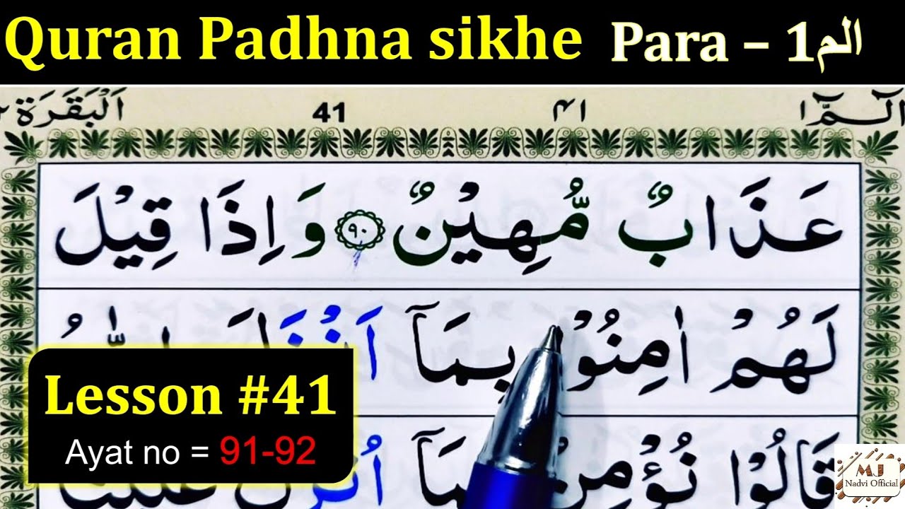How to Learn the Quran with Tajweed | Lesson #41 | Surah Baqarah | Quran Padhne ka Tarika | Quran