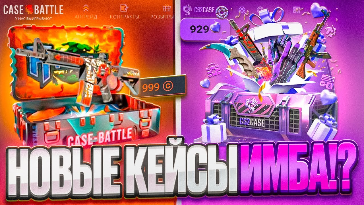 NEW CASE-BATTLE and CS2CASE CASES! ANY CHANCES IN 2026?!