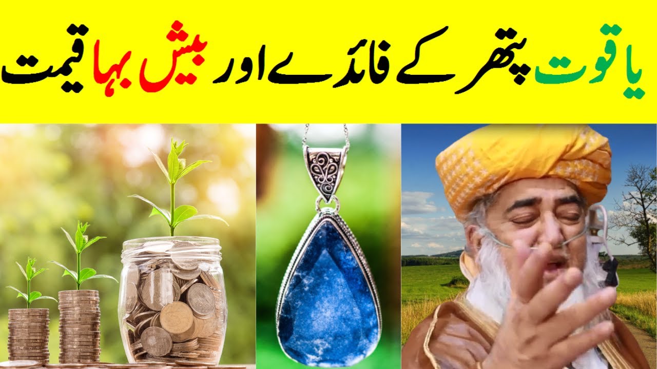 Yaqoot stone benefits and great value in urdu || gemstone (Ruby) Stone Price by Mufti Zarwali Khan