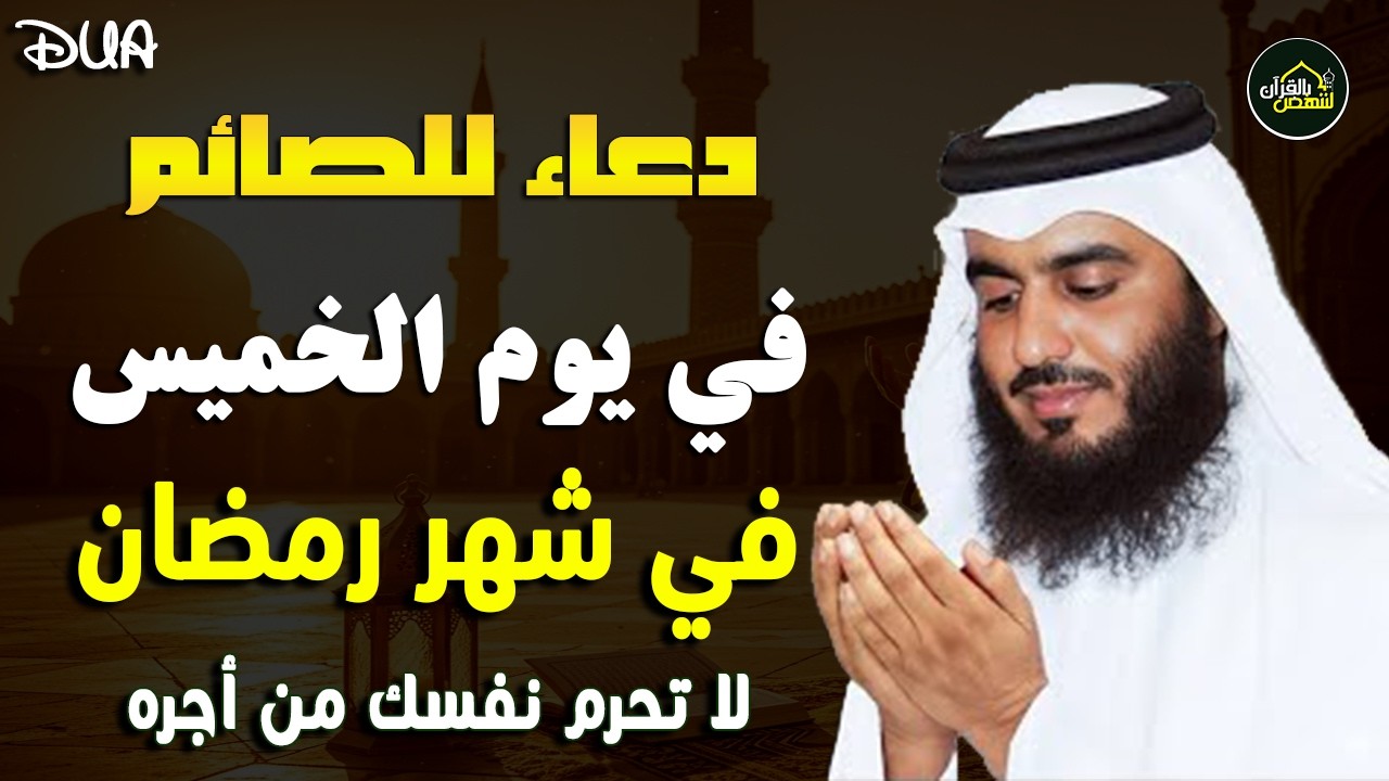 دعاء في يوم الأحد المستجاب بإذن الله في يوم 5 شهر رمضان الكريم بنية تيسير الأمور وقضاء الحوائج🤲🤲🏻
