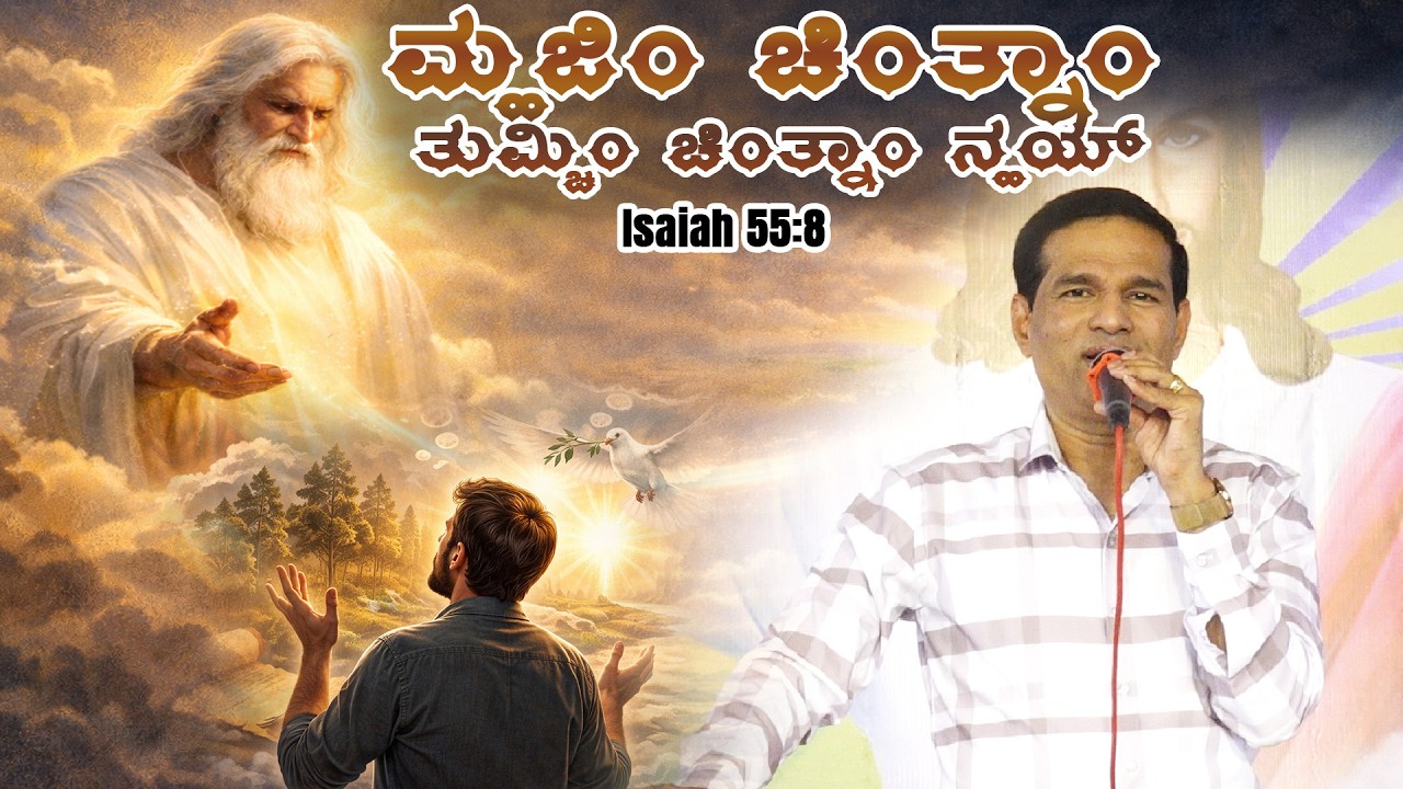 For my thoughts are not your thoughts | Isaiah 55:8 | Br Prakash Dsouza | 25th Feb 2026