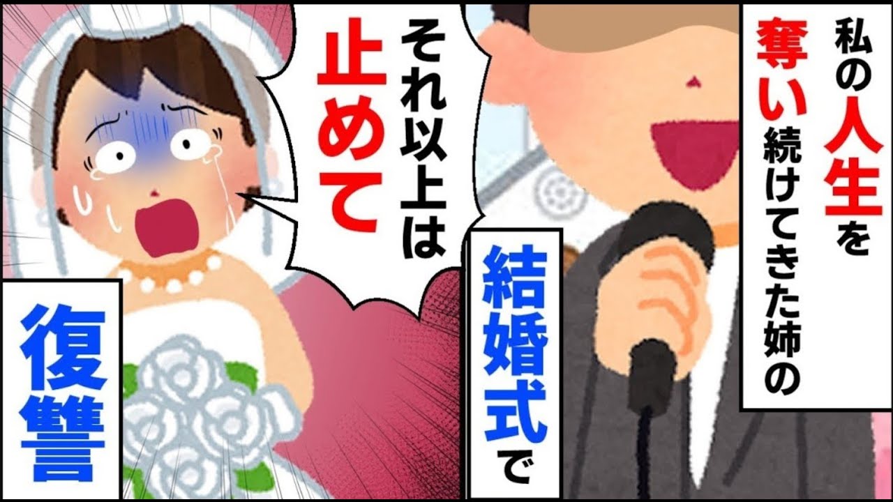 【毒家族】①手の不自由な姉が婚約者として連れて来たのは…私の彼だった②実家にて、母に「何もしないなら出ていけ」とヒスられた。だが私が出ていくと途端に実家はボロボロに【2ch修羅場】【ゆっくりスレ解説】