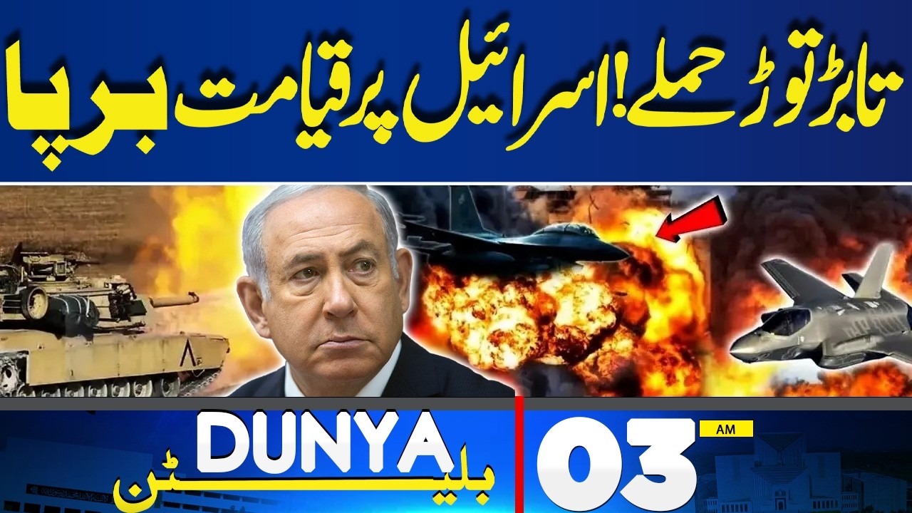 Gilgit-Baltistan Elections! | Massive Attack | 03AM Dunya News Bulletin | Petrol Price Reduce