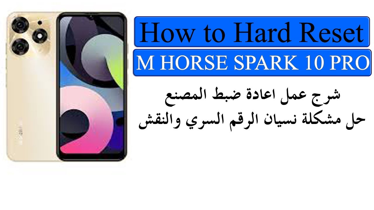 M HORSE SPARK 10 PRO Hard Reset Unlock Password, PIN, Pattren إعادة ضبط المصنع (فورمات) وفك الرمز