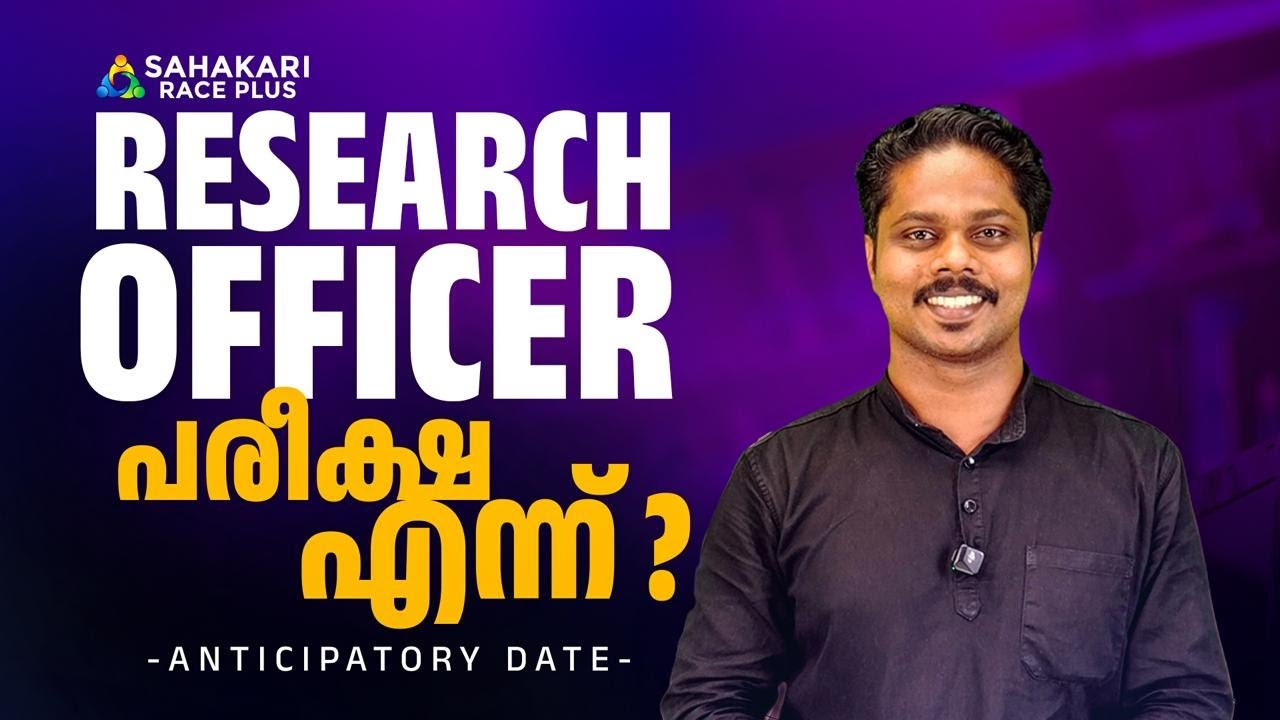 Research Officer Kerala PSC Exam Date is out? | Has the syllabus changed with the addition of M c...