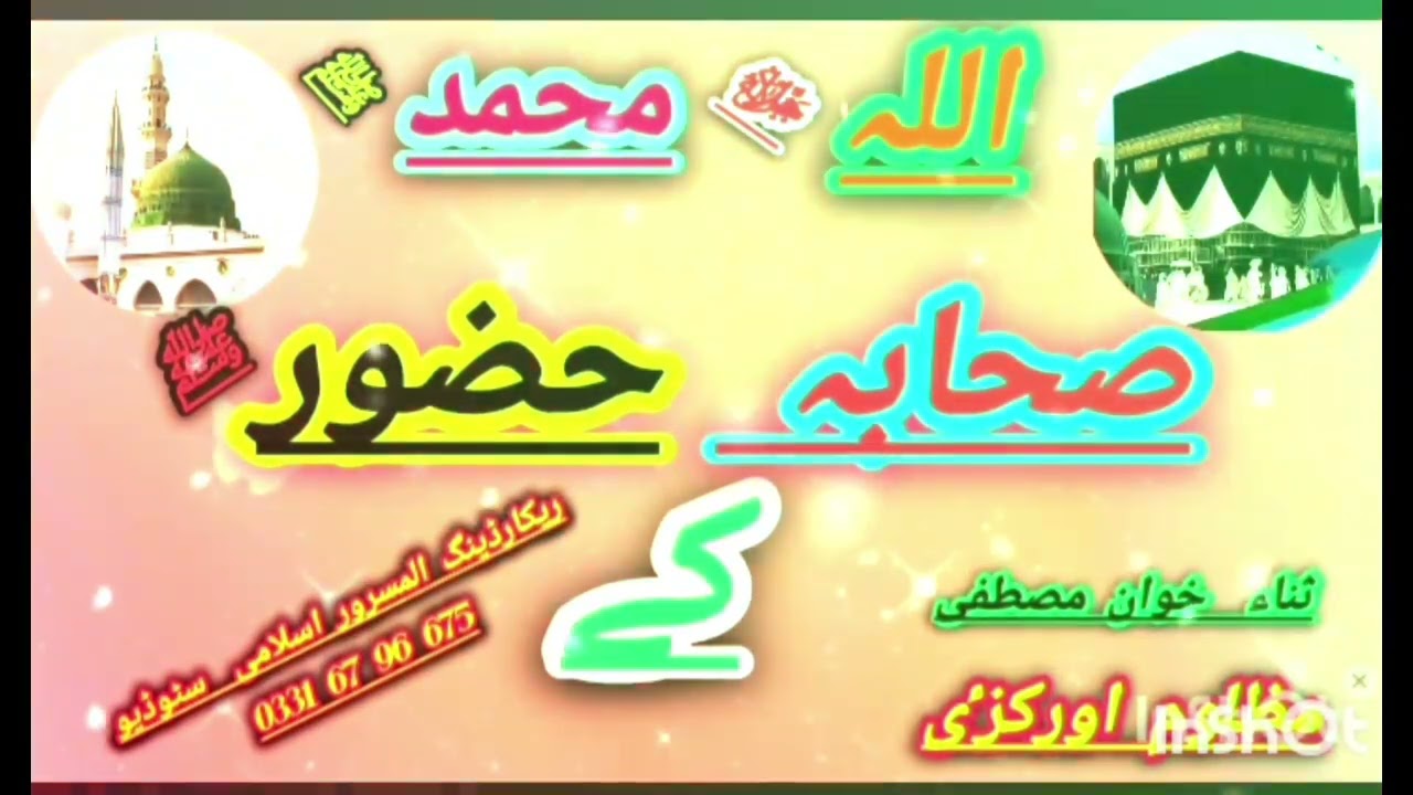 Sohaba hozor ke nat sharif