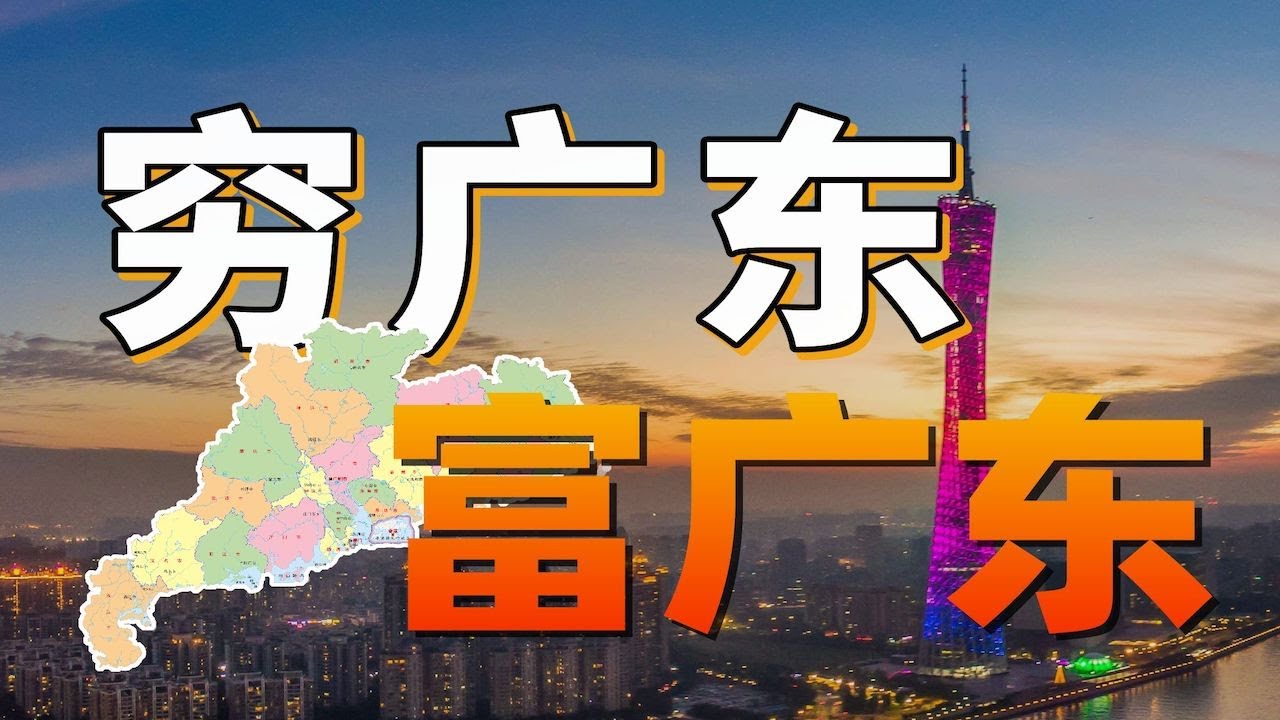 你永遠窮不過一個廣東人！