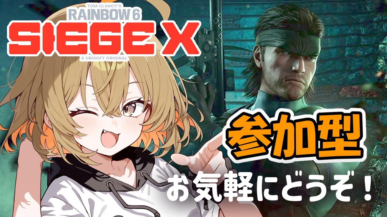 【参加型シージX】シージやろ～！お気軽にどうぞ🙌