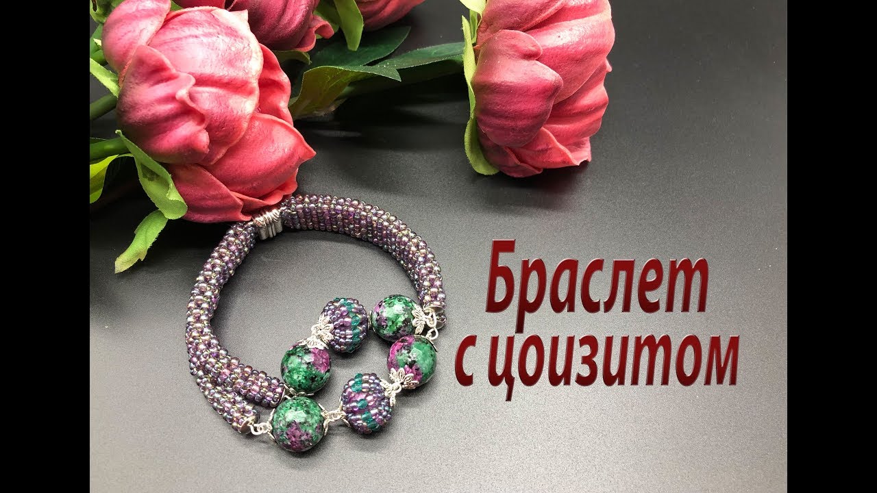 Браслет с цоизитом. Переделка украшений.