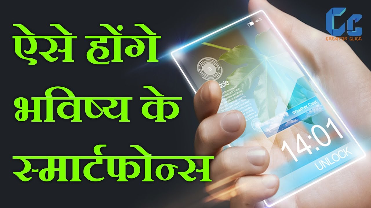 The Future of Smartphone Technology in 2050