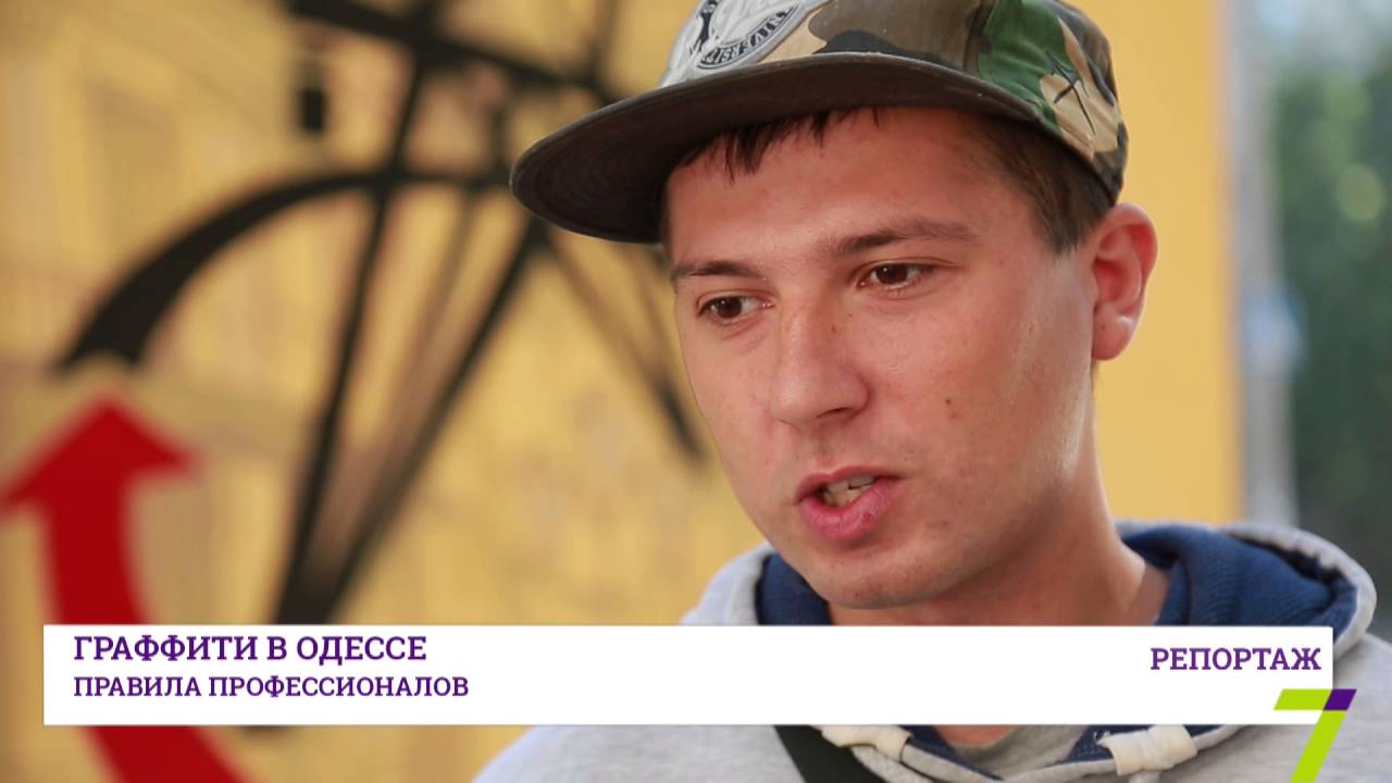 Граффити в Одессе: правила профессионалов