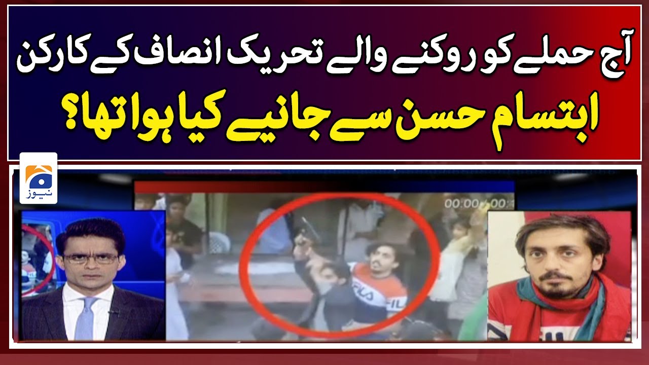 What happened to Tehreek-e-Insaaf activist Ibtisam Hassan who stopped the attack today?