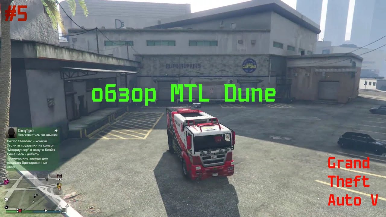 Обзор новой MTL Dune в GTA 5 