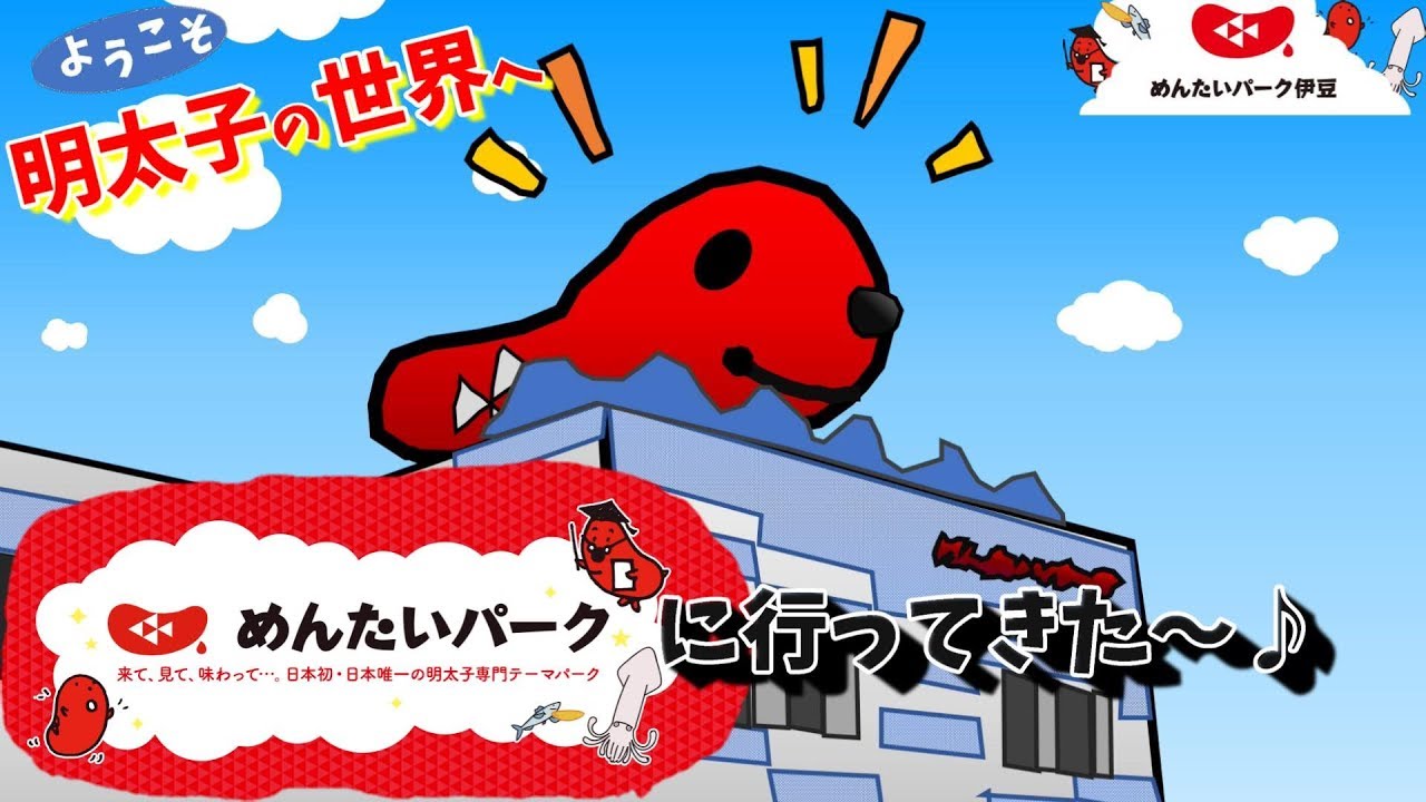 『ワンランク上を目指すなら』 めんたいパーク伊豆　 バイク ひとり旅 vol.11