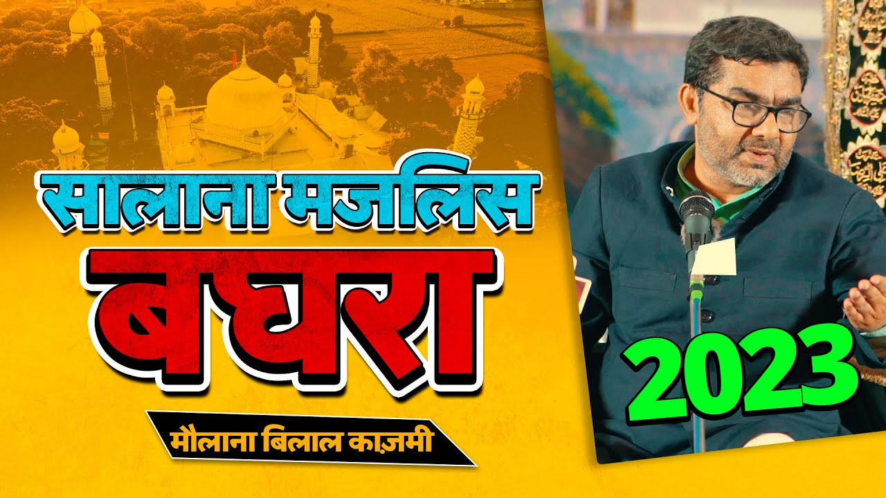 Salana Majalis Baghra 2023 | Maulana Bilal Kazmi Majlis 2023 Baghra