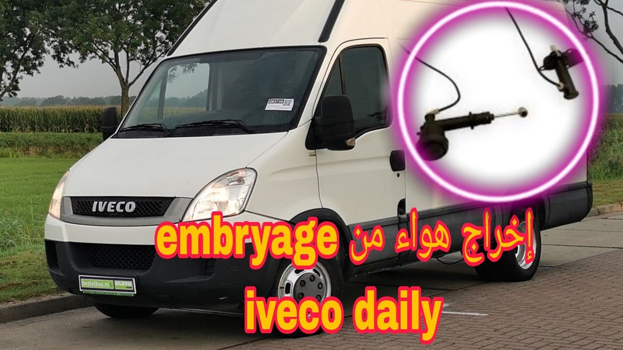 طريقة بيرج pompe d'embrayage iveco daily