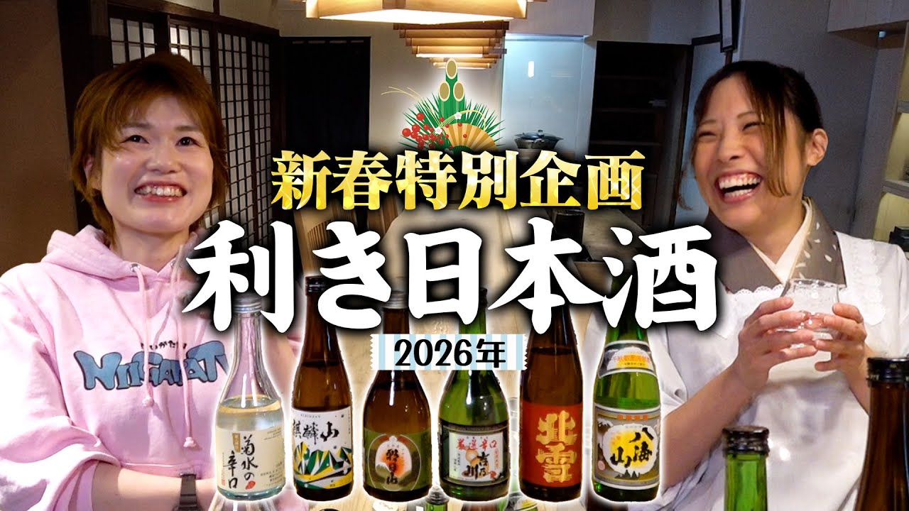 新春なので新潟の日本酒で利き酒大会やりました。in炉端割烹 炭なじ