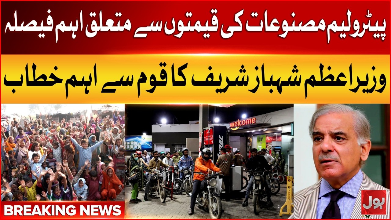 Petrol Price Update: Prime Minister Shehbaz Sharif Address To Nation | Bol News