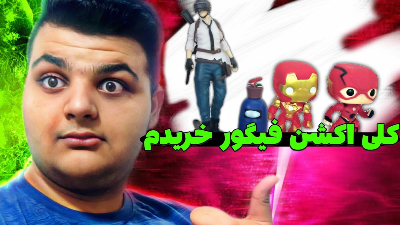 آنباکسینگ اکشن فیگور پابجی و فانکو پاپ ها
