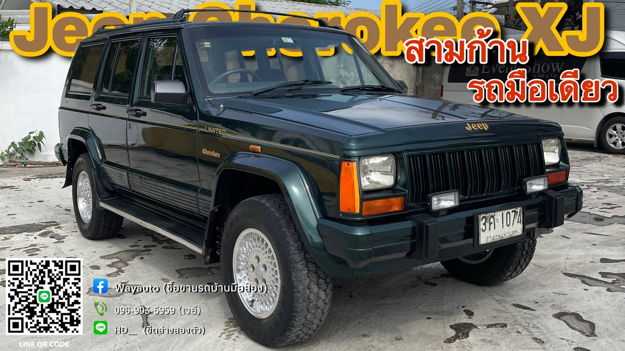(ขายแล้ว)EP.117 JEEP XJ รถเดิมๆมือเดียว ตัวนอก พวงมาลัย3ก้าน หายาก 