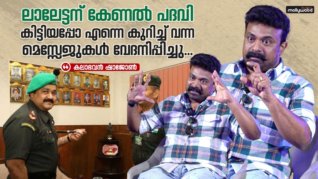 അന്ന് വന്ന ട്രോളുകൾ വേദനിപ്പിച്ചു | Kalabhavan Shajohn | Mohanlal | Dileep | Kunjikoonan | Sai Kumar