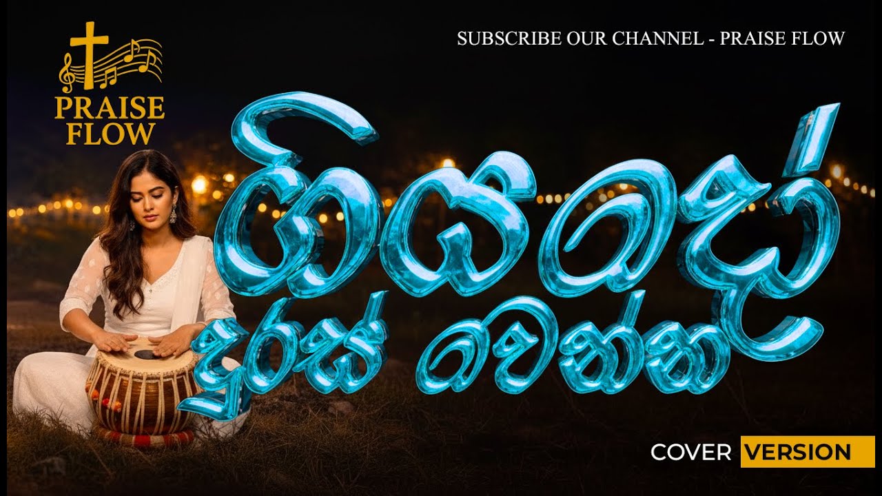 Giyado Duras Wenna (ගියදෝ දුරස් වෙන්න) | Sinhala Christian Cover Song | Praise Flow