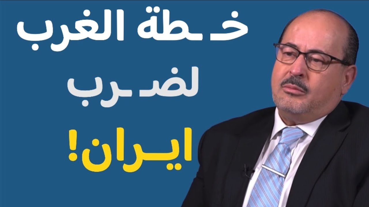 يحيى أبو زكريا يكشف: كواليس الصراع الغربي‑الإيراني وخطط إعادة رسم خريطة الشرق الأوسط