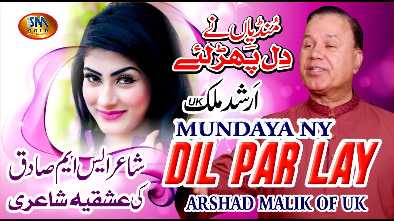 MUNDAYA NY DIL PAR LAY -PUNJABI SONG 2019 -ARSHAD MALIK OF UK