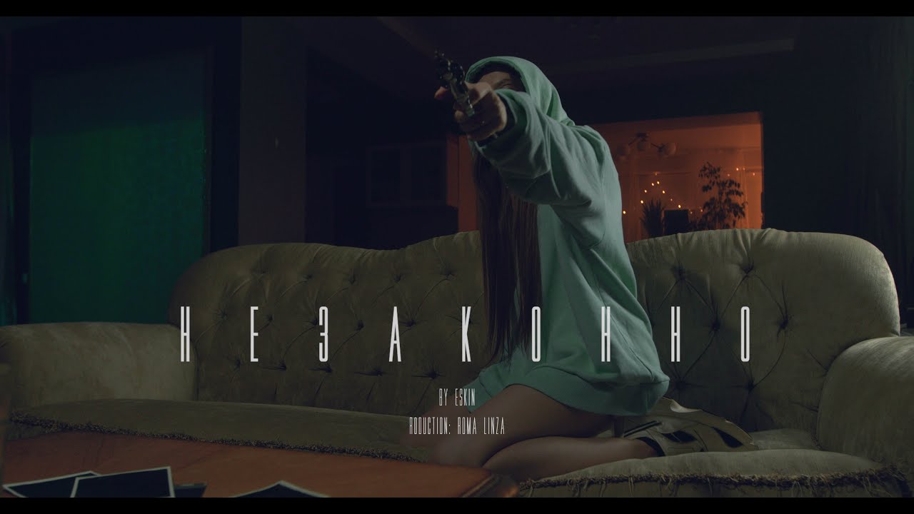 ESKIN - Незаконно