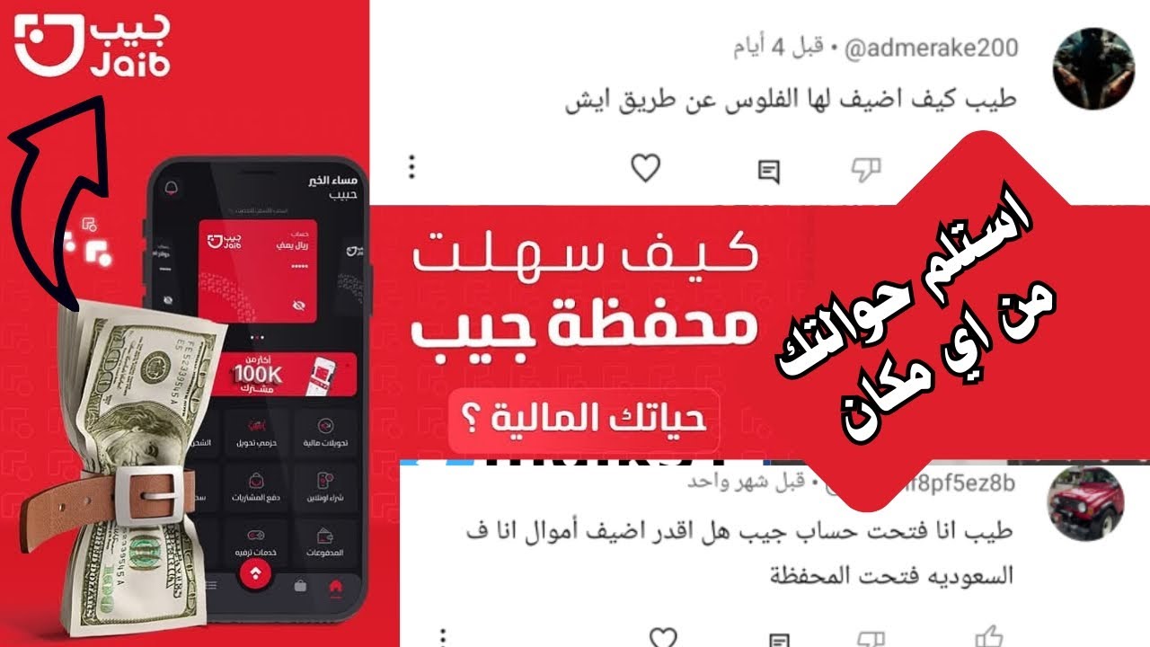 كل ما تحتاج معرفته عن محفظة جيب: طريقة استلام حوالتك المالية بكل سهولة! 💸🫡