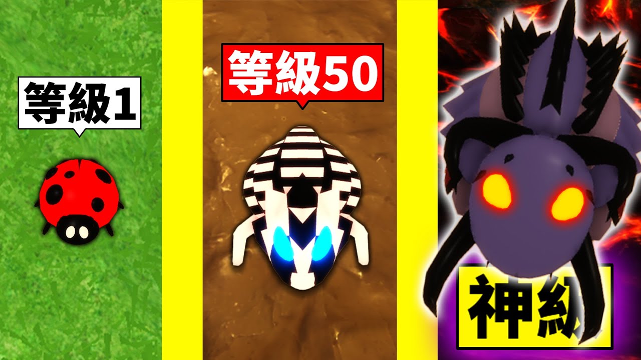 從小瓢蟲到「蟲神」的進化過程！最後把所有BOSS全都打爆？！【Roblox 機械方塊】