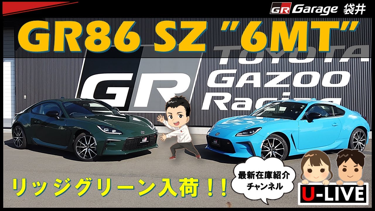 新色”リッジグリーン”登場！ＧＲ８６　ＳＺ　６ＭＴ入荷！！