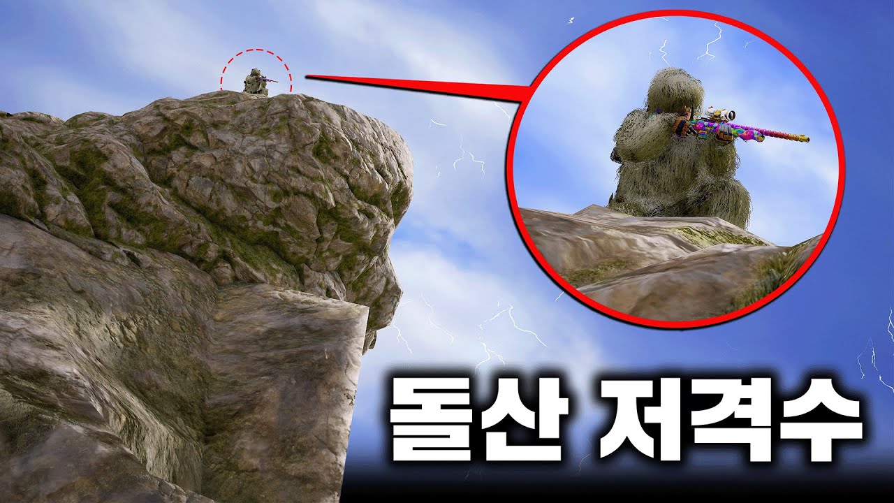 에란겔에서 가장 높은 돌 산에 올라갔습니다 (배그)