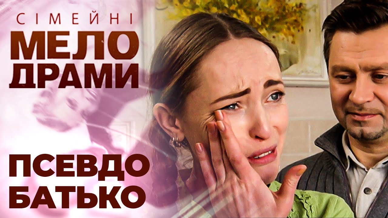 З'явився — не запилився! Неочікувана поява блудного батька! Сімейні мелодрами