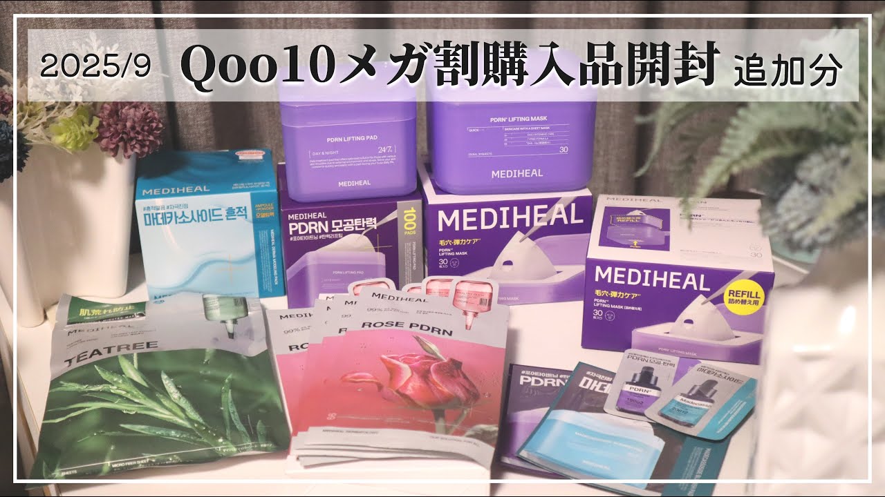 【Qoo10メガ割】後半に買った物が届いたので開封します【購入品開封】