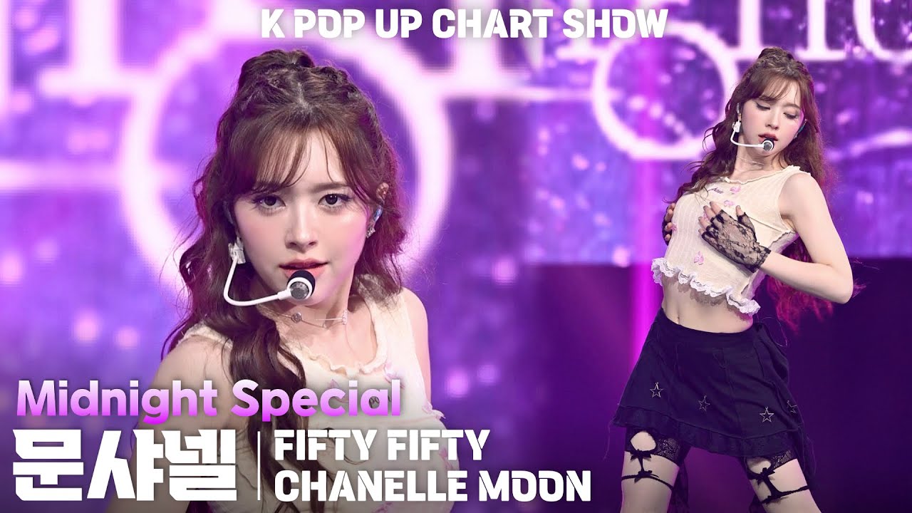 [4K] FIFTY FIFTY(피프티피프티) 문샤넬(CHANELLE MOON) 'Midnight Special' 세로 직캠@ENA KPOP UP CHART SHOW(케이팝업차트쇼)