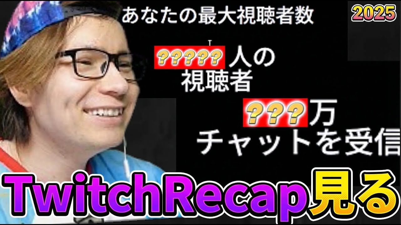 2025年の頑張りを振り返るダンテ【Twitch Recap】