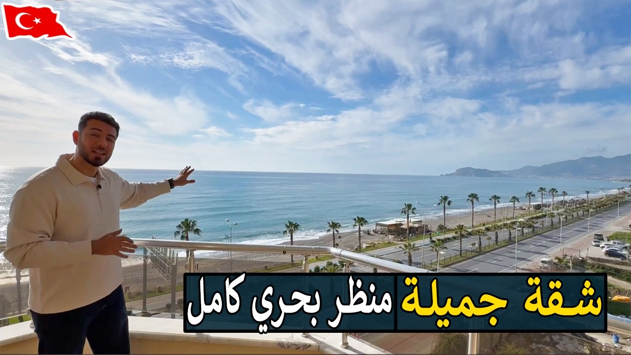 شقة بحرية بمسبح وحدائق وإطلالة بانورامية في تركيا !