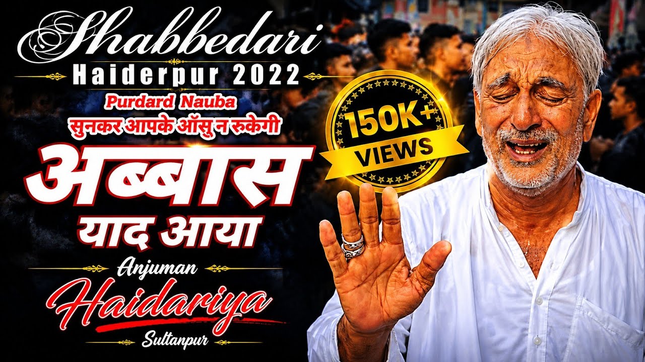 अब्बास याद आया । Anjuman Haidariya Maniyarpur Sultanpur Shabbedari Haiderpur 2022